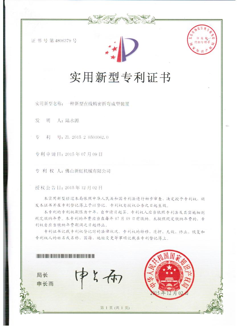 實(shí)用新型專利證書 